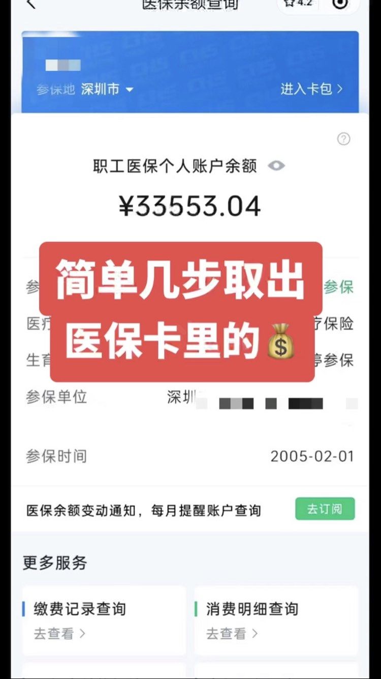 湘潭急用钱医保卡余额回收联系方式(医保卡余额超出3000元的部分)