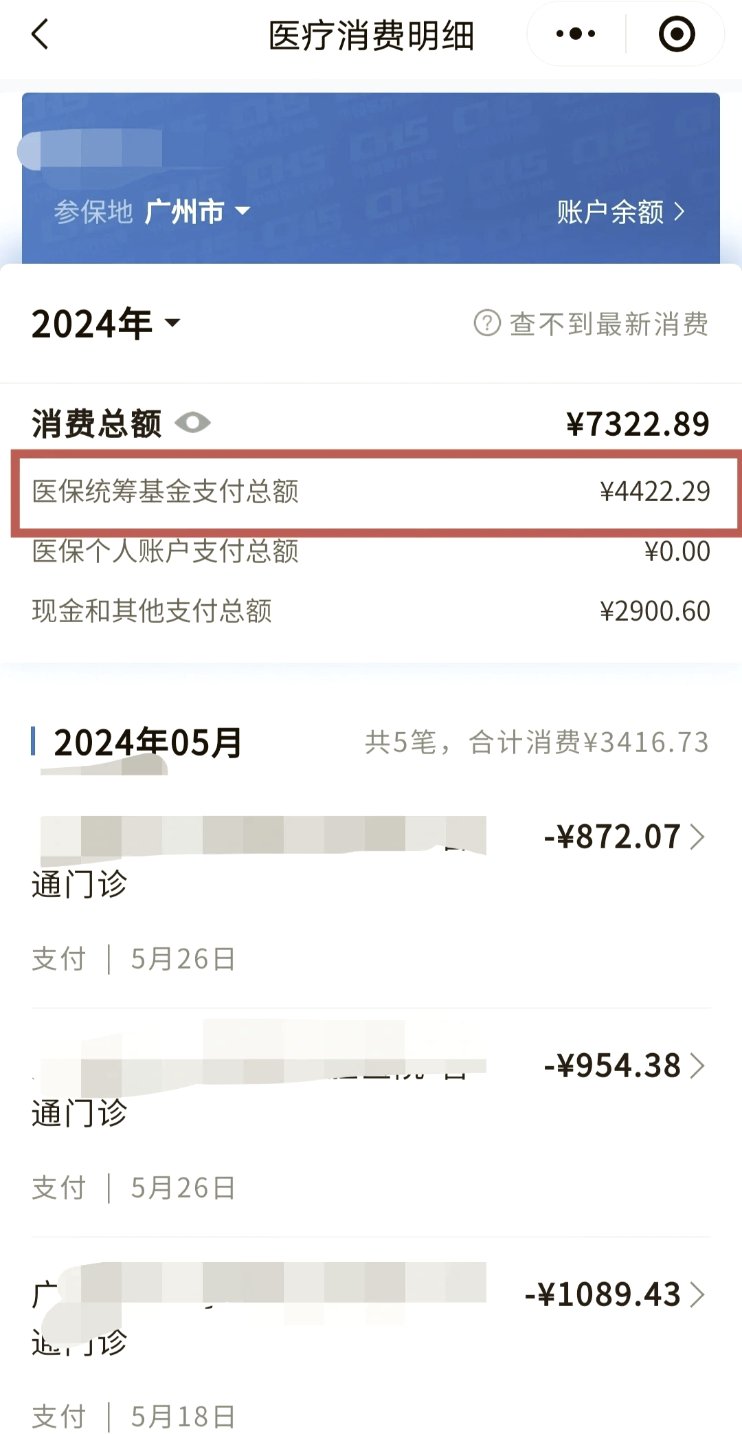 湘潭医保余额取现中介微信(医保网上提现)