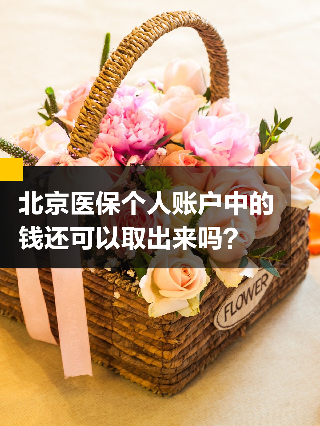 湘潭医保余额可以提取吗(医保余额可以提取吗怎么操作)