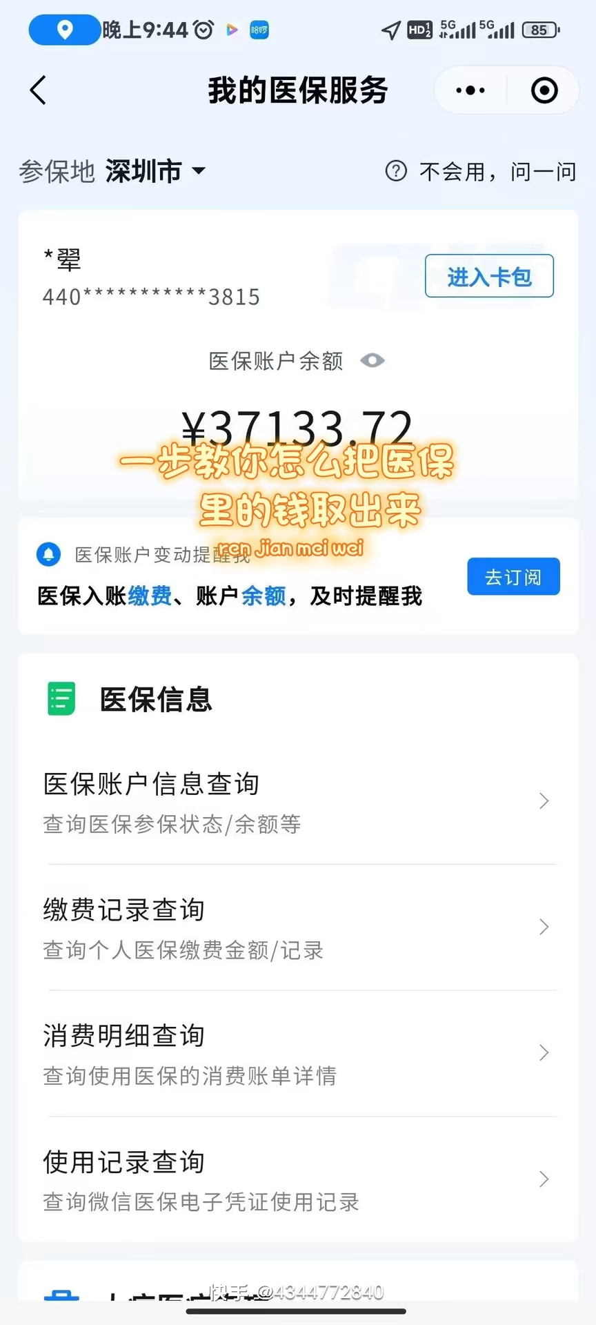 湘潭医保提取个人金额(医保提取个人金额多久能到)