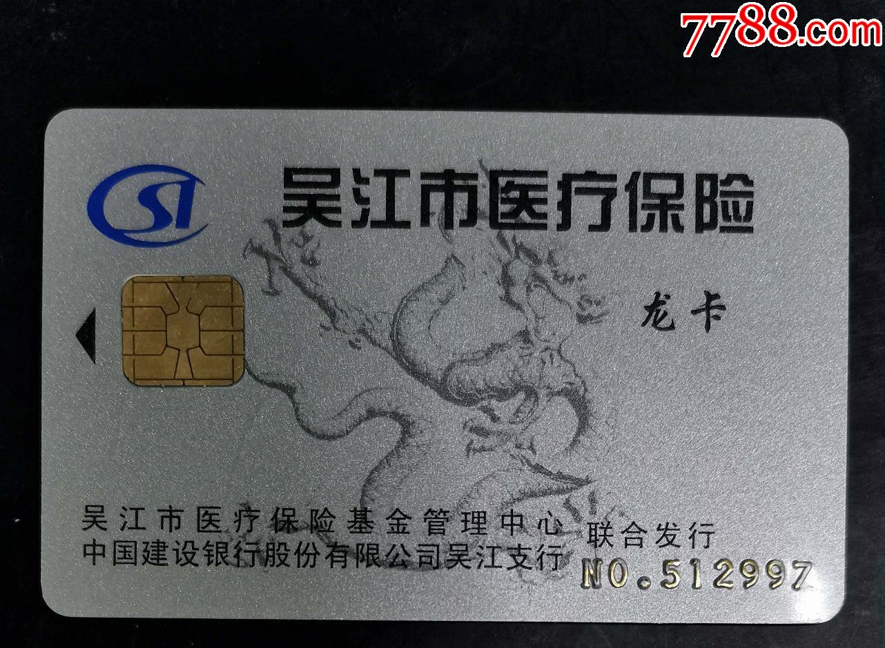 湘潭套医保卡回收商家(高价回收医保卡)