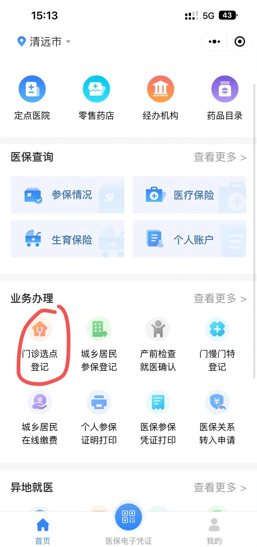 湘潭医保换现金秒到账微信(医保换现金秒到账微信安全吗)