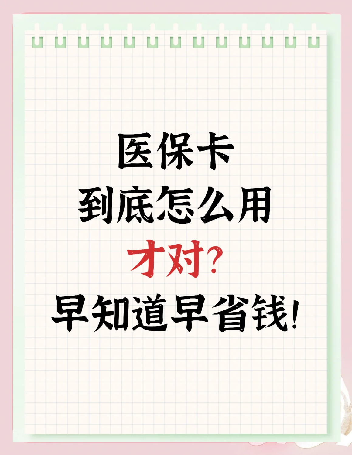 湘潭上海急用钱套医保卡(上海急用钱套医保卡余额)