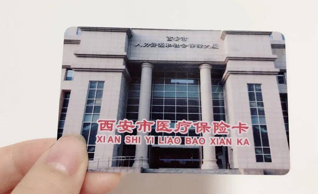 湘潭西安24小时套医保卡(西安24小时套医保卡提取流程详解)
