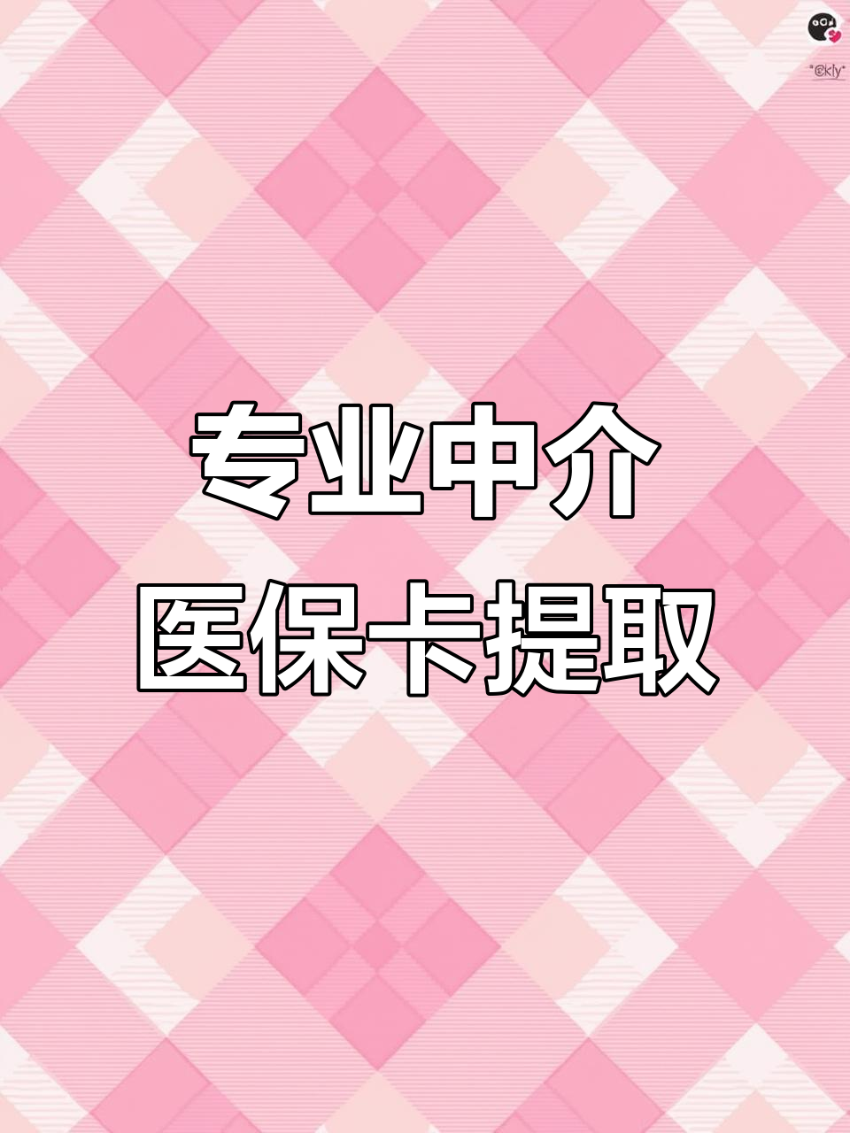 湘潭医保卡取现(武汉医保卡取现)