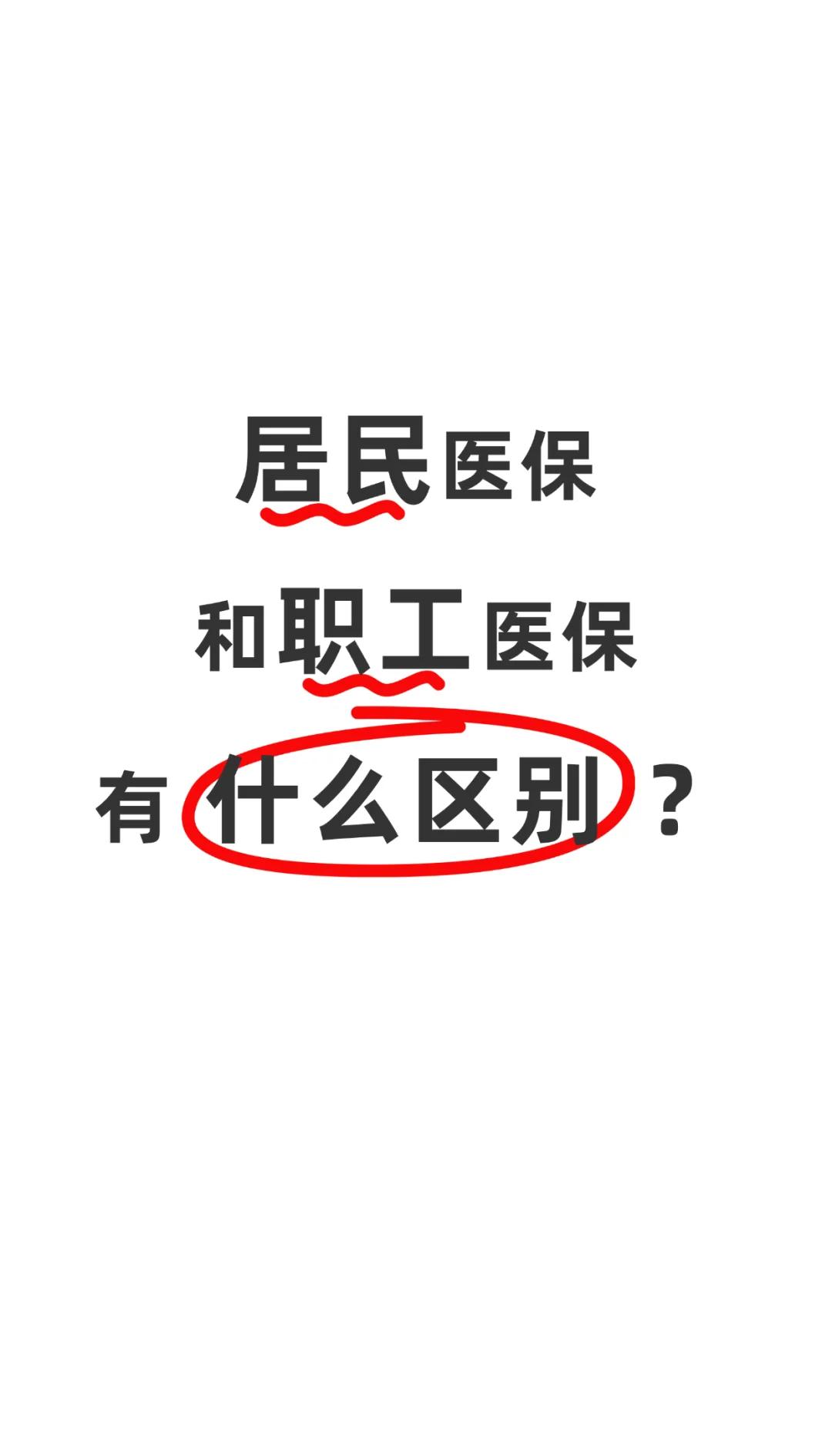 湘潭职工医保(职工医保断交后,再续缴费,多久能报销)