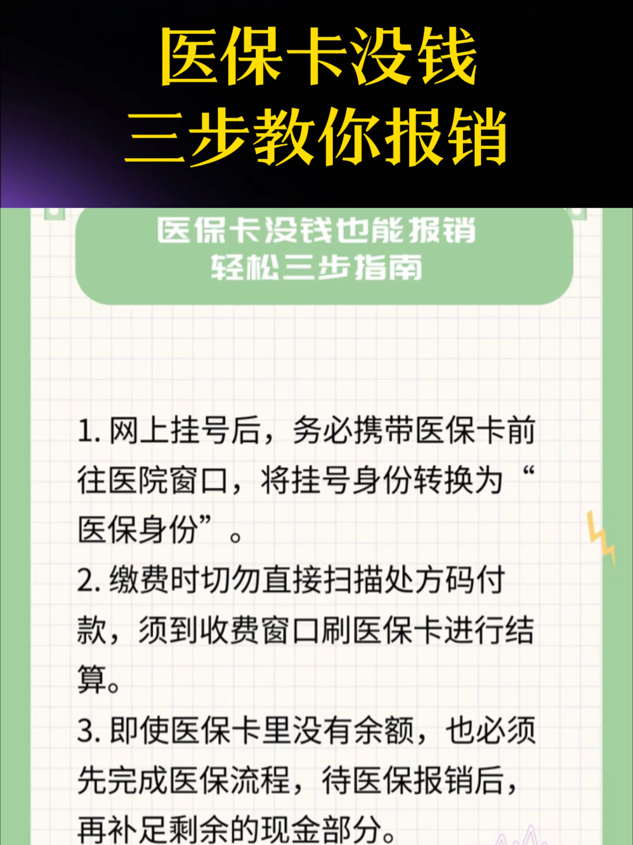湘潭医保卡里没钱了还可以报销吗(医保卡里没钱了还可以报销吗,怎么报销)