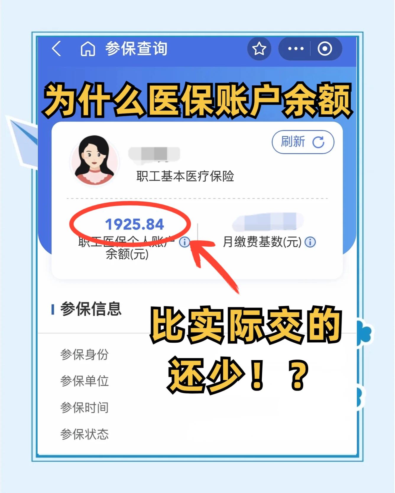 湘潭医保卡怎么查余额(宝宝医保卡怎么查余额)