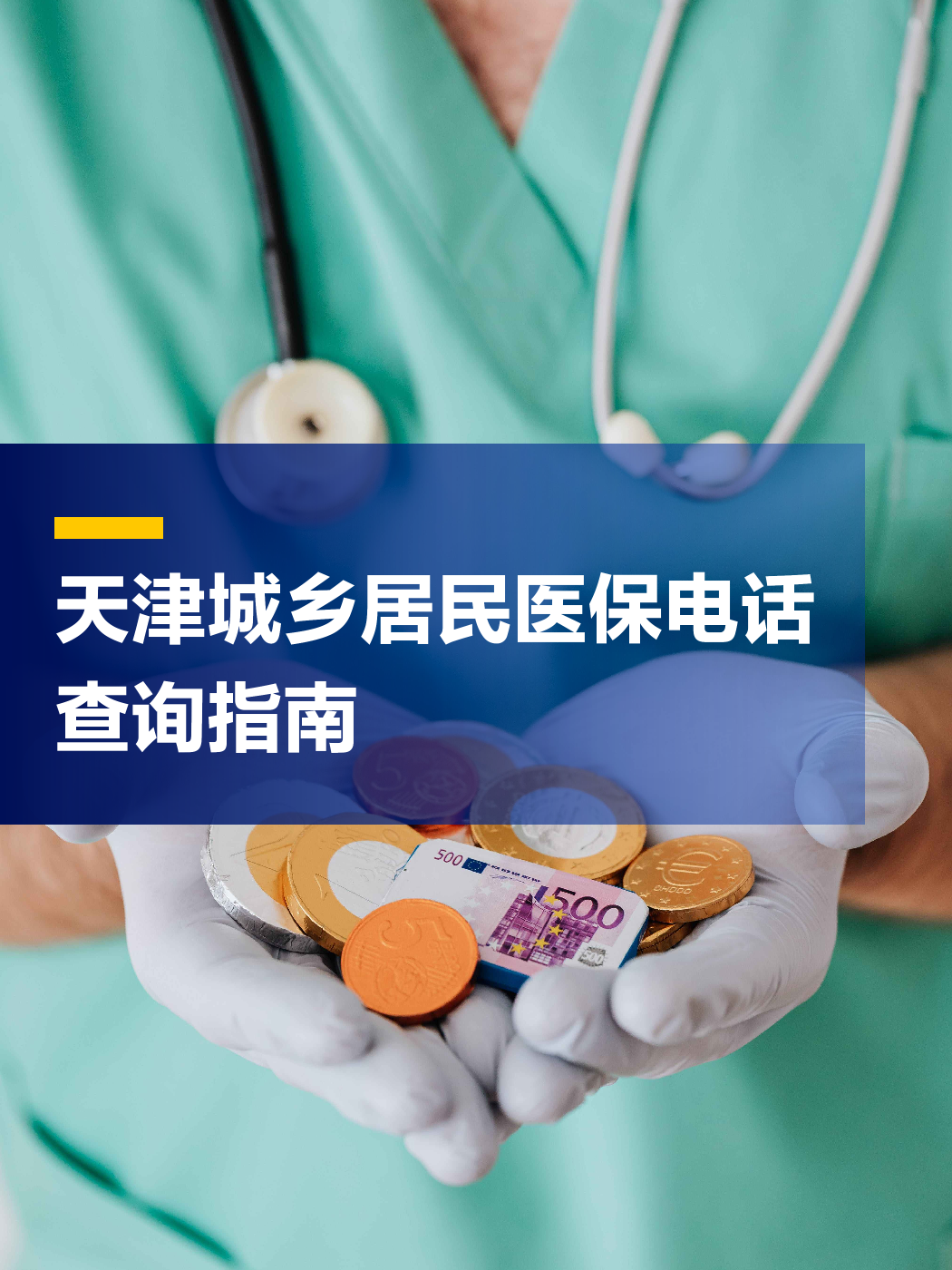 湘潭医保中心电话(厦门医保中心电话)