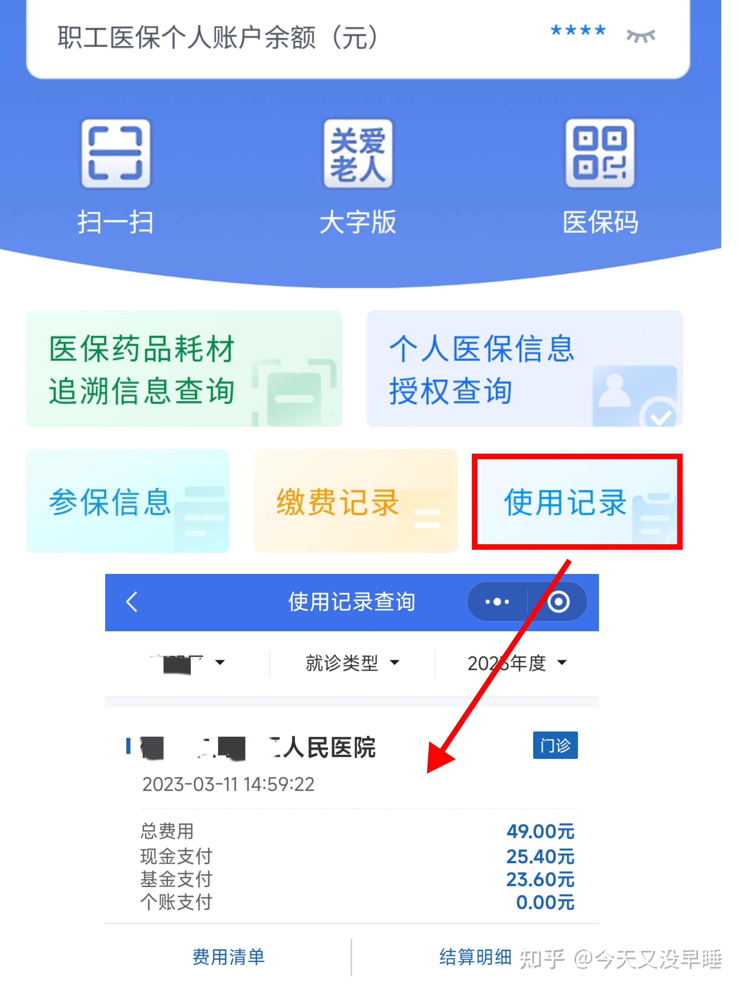 湘潭武汉医保查询(武汉医保查询个人账户明细查询)