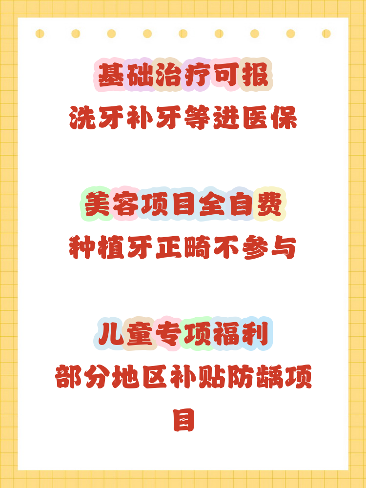 湘潭补牙能用医保卡吗(补牙能用医保卡吗?)
