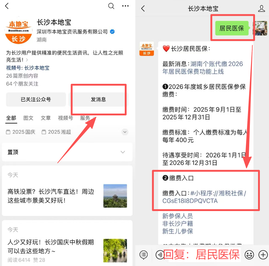 湘潭医保缴费怎么查询缴费记录(儿童医保缴费怎么查询缴费记录)